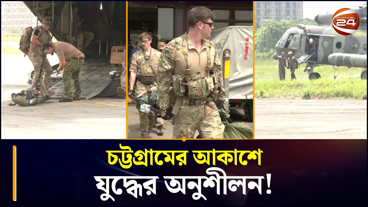 ‘প্যাসিফিক অ্যাঞ্জেল’ মহড়ায় বাংলাদেশ-যুক্তরাষ্ট্রের বিমান বাহিনী |Bangladesh US Air Force exercise