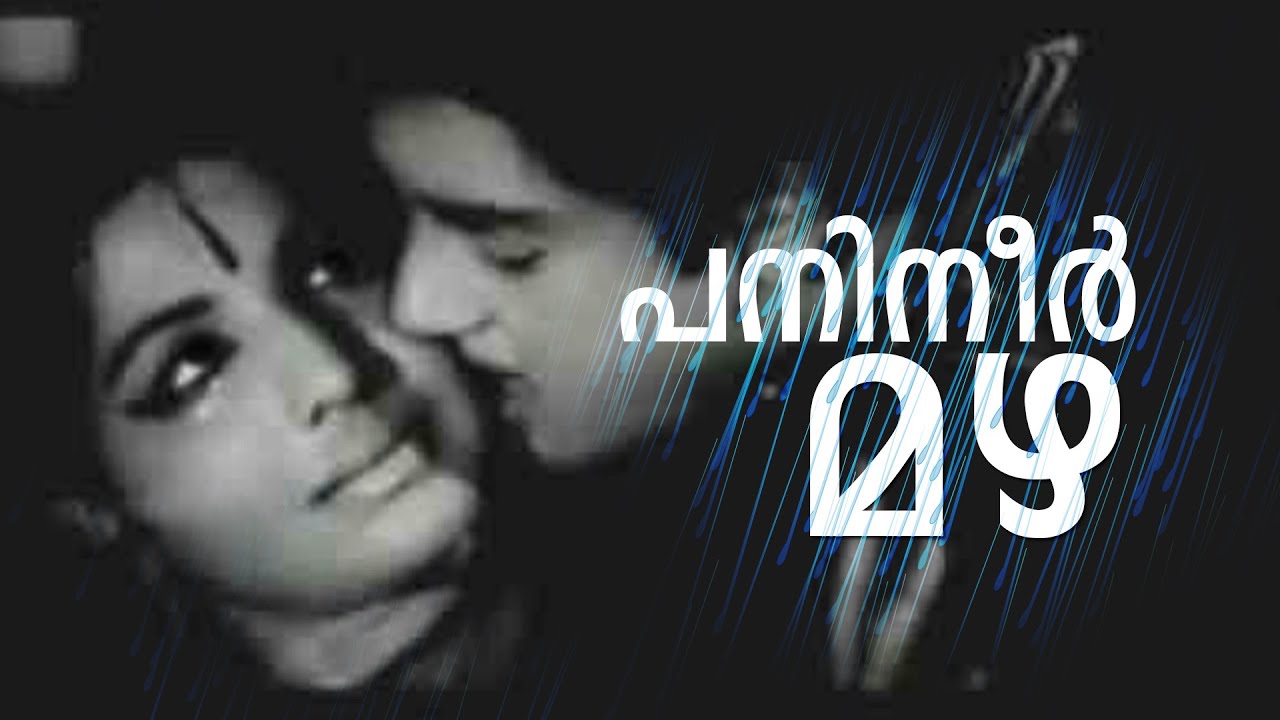 Panineer Mazha.. | Super Hit Malayalam Song | Bhoomidevi Pushpiniyaayi | Ft.Prem Nazir, Jayabharathi