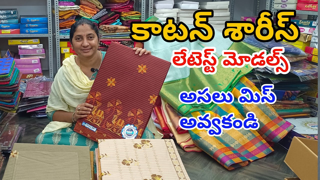 #Guntur ఆహా ఎంత మంచి ఆఫర్ అండీ👉Cotton Sarees With Price | Cotton Sarees Collection #fashionhome 