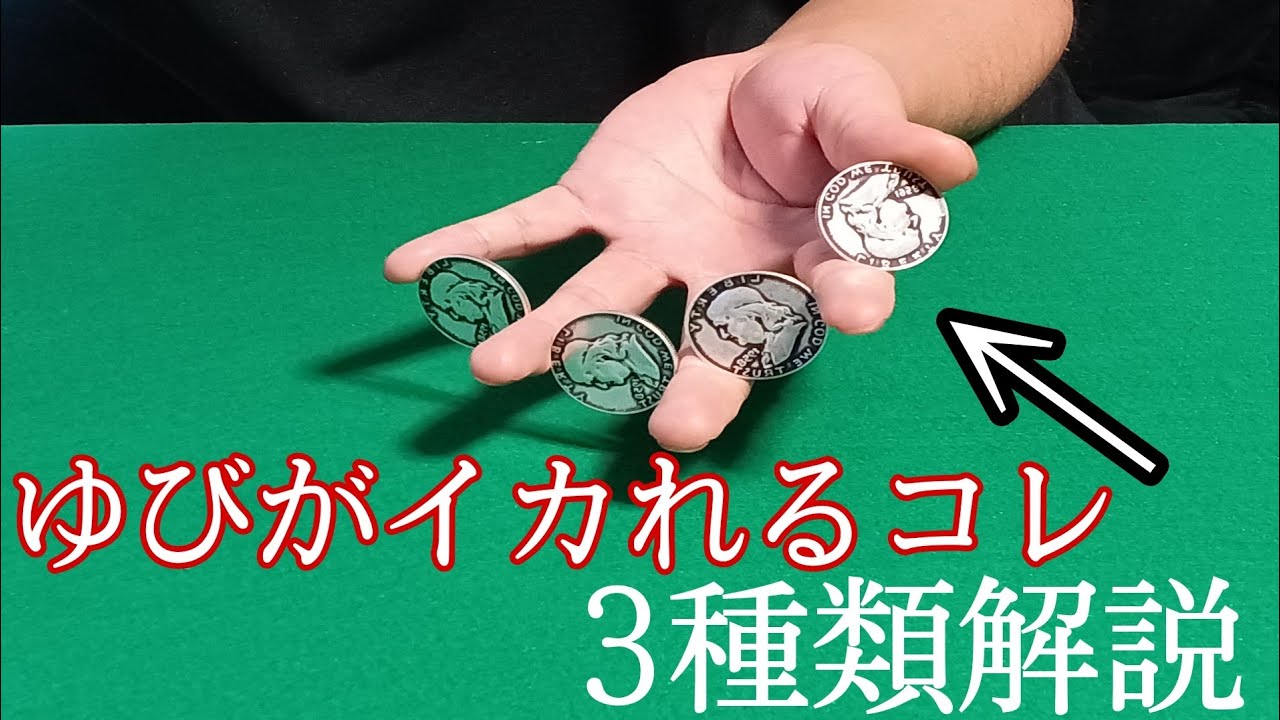 マジシャン泣かせのコインテクニック【ロールダウン解説】How to Coin Tricks Reveal 【Tutorial】MagicTricks