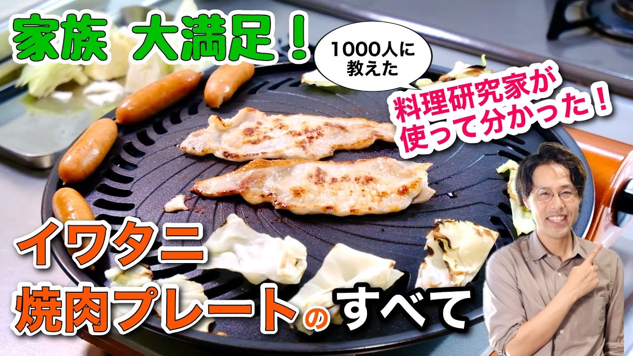 【1番分かりやすい！】最大級の情報量でイワタニ 焼肉プレートをレビューしました！