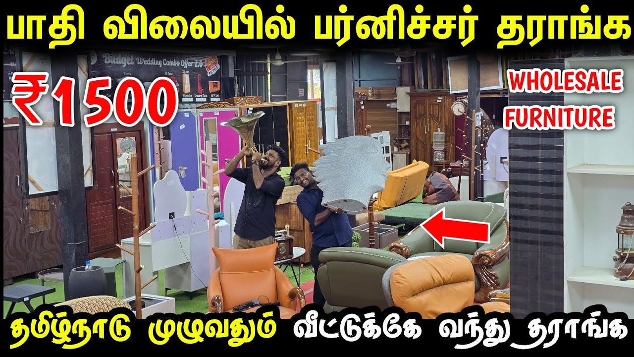 பாதி விலையில் FURNITURE தராங்க | Cheapest FURNITURE Market tamil | teak wood FURNITURE