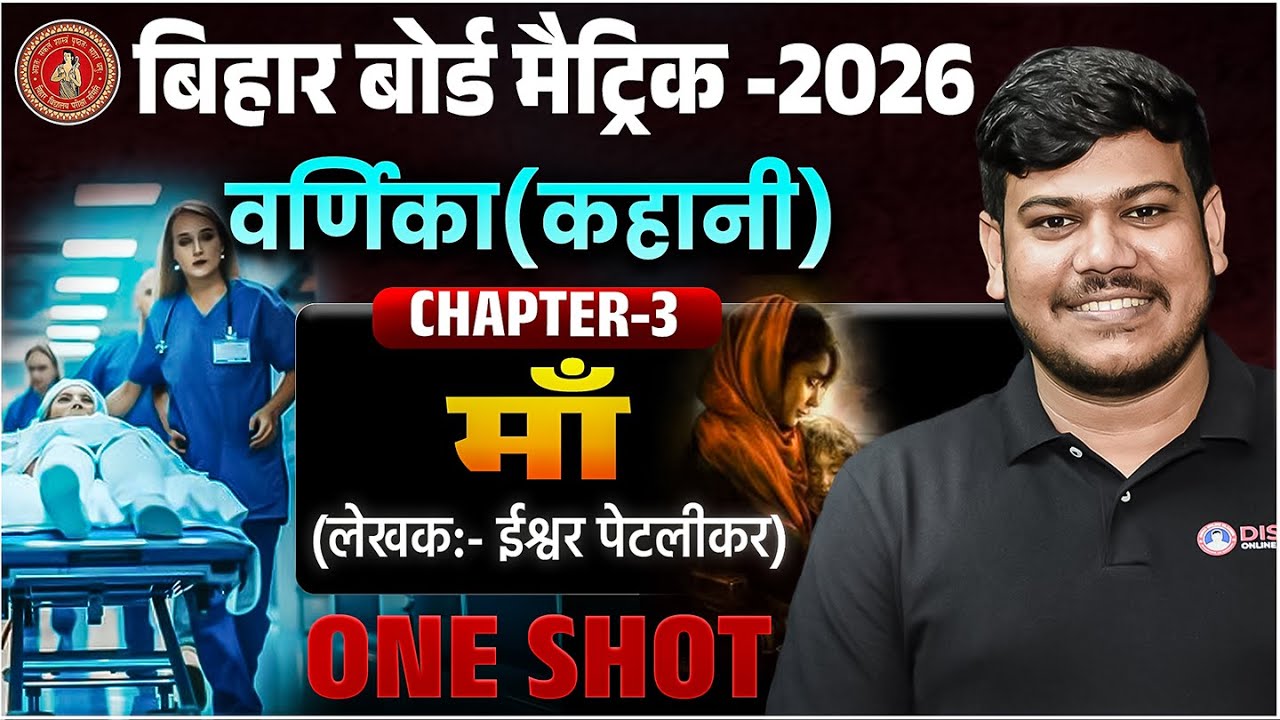 माँ ( कहानी ) Maa Full Story in Hindi Class 10th || माँ वर्णिका कहानी क्लास 10 | माँ कहानी वर्णिका