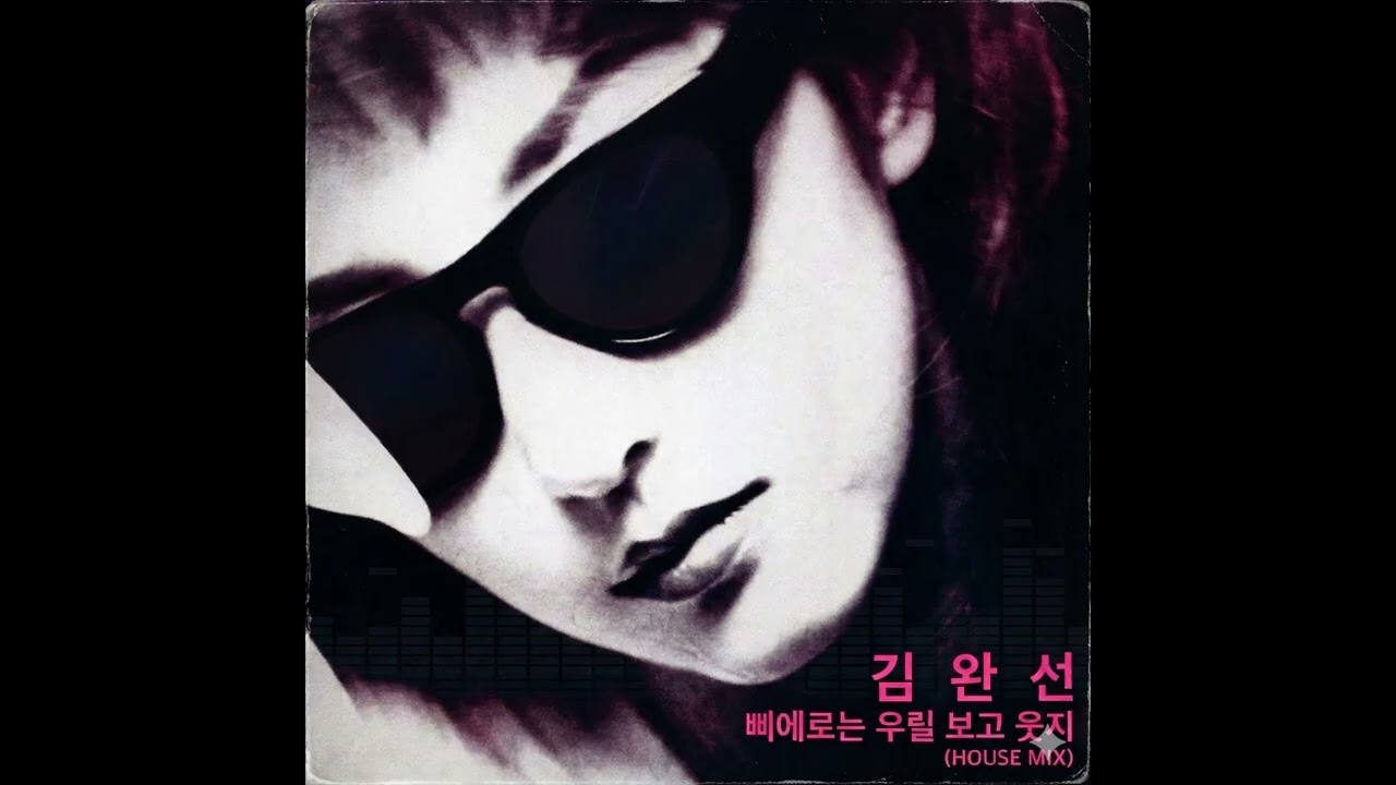 김완선 - 삐에로는 우릴 보고 웃지 House Mix