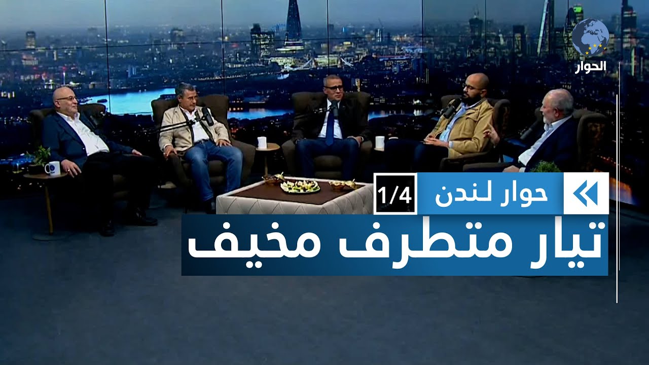ما هي طبيعة وجذور الصراع مع الصهيونية؟ | حوار لندن