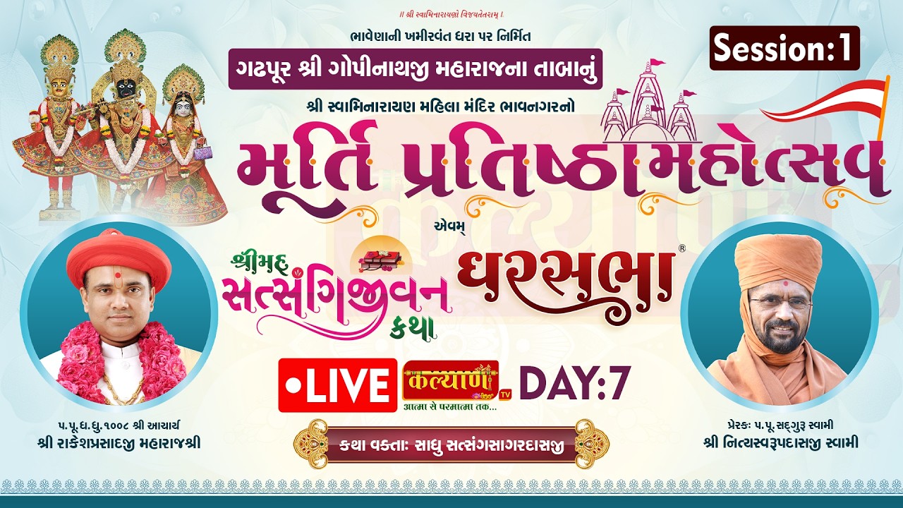LIVE | Mahila Mandir Murti Pratishtha Mahotsav | Pu Nityaswarupdasji Swami |Bhavnagar |Day 7 |part 1