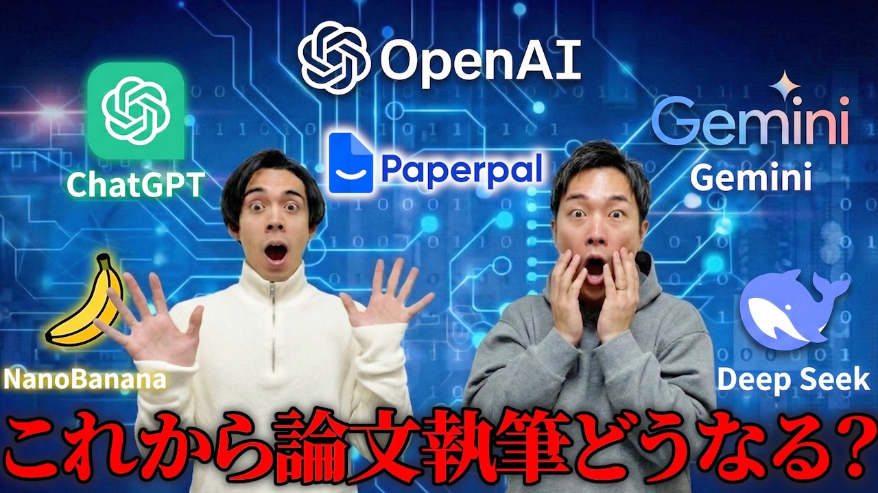 【考察】今後、論文の書き方はどう変わる？