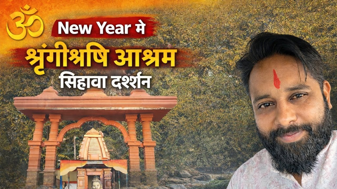 महानदी उद्गम स्थल सिहावा | श्रंगी ऋषि आश्रम दर्शन | New Year यात्रा #viral #trending #youtube