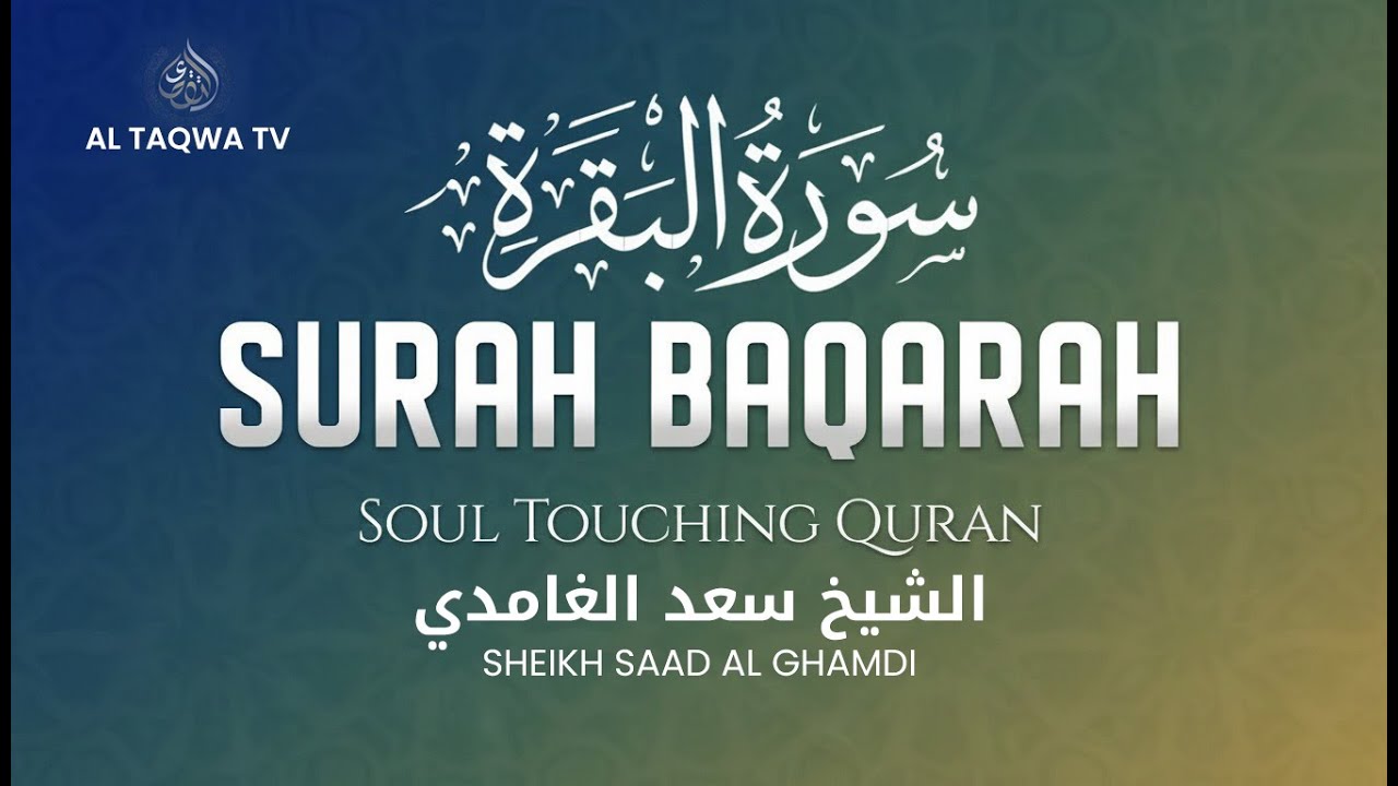 Powerful Quran Recitation | Surah Al-Baqarah | سورة البقرة | Saad Al Ghamdi | الشيخ سعد الغامدي