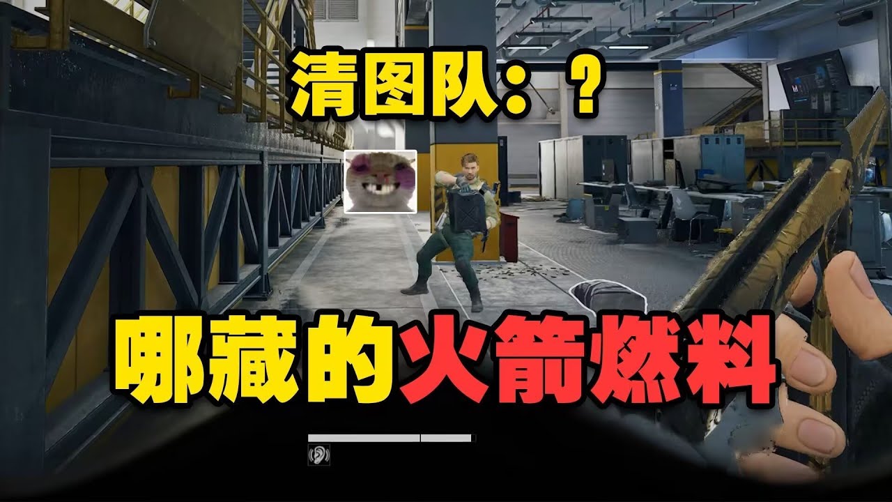 当鼠鼠摸到火箭燃料偶遇鼠兄弟和清图大哥【野生老柠萌】