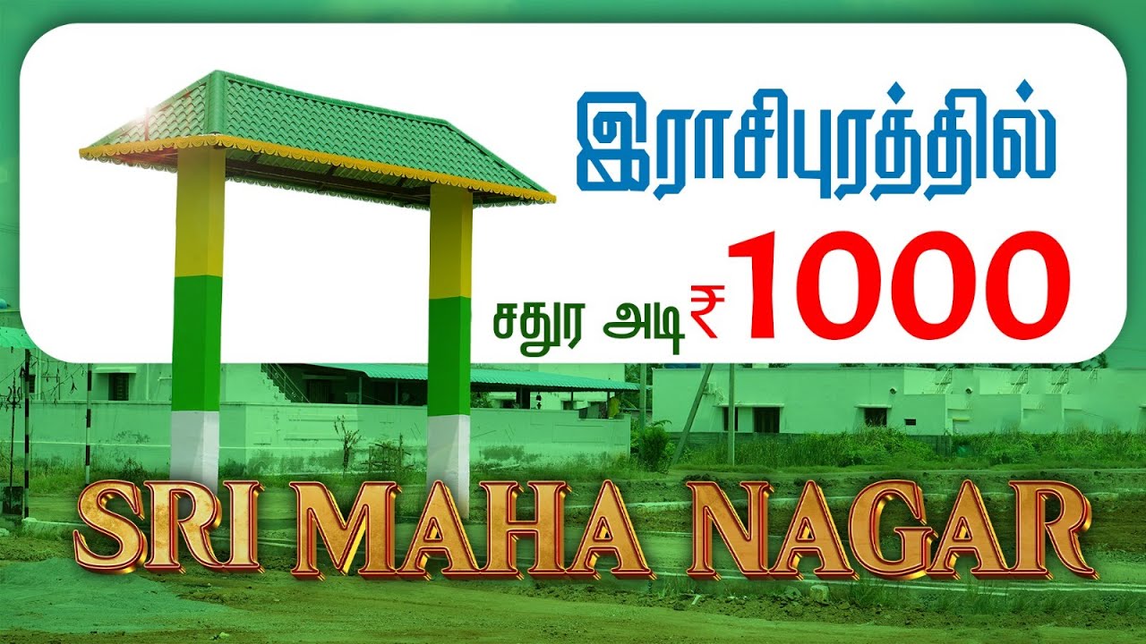 Low budget DTCP & RERA approved plots | Rasipuram Town | 90%Loan & EasyEMI | JRS Promoters | Reg Off