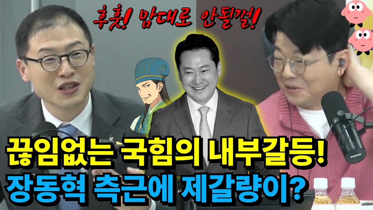김상욱 울산시장 도전, 울산만 보여요! 국힘의 끊임없는 내부 갈등 (자의식 과잉, 장동혁의 제갈량) #김상욱 #이정주 #장동혁 #지방선거 #최욱 #매불쇼