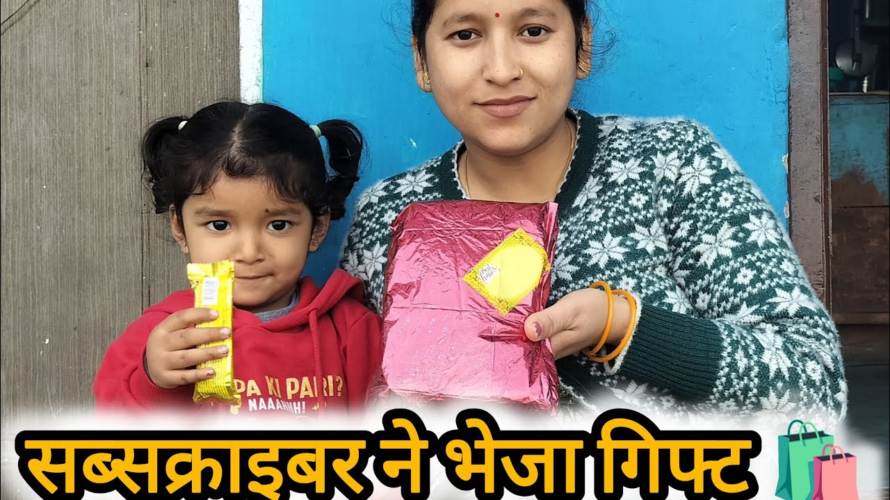 ||सब्सक्राइबर ने भेजे गिफ्ट में बहुत सारी चीजें 🛍️||धन्यवाद इतना प्यार देने के लिए||