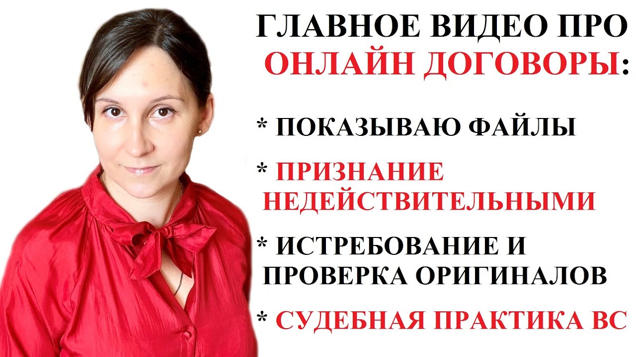 ГЛАВНОЕ ОБ ОНЛАЙН ДОГОВОРАХ. ПРИЗНАНИЕ КД С МФО НЕДЕЙСТВИТЕЛЬНЫМ.