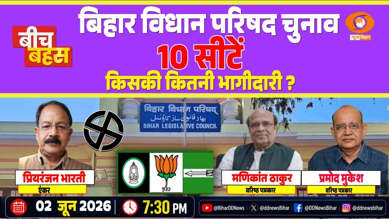 🔴 LIVE | Mid-debate: Bihar Legislative Council Elections - 10 seats, who has what share?