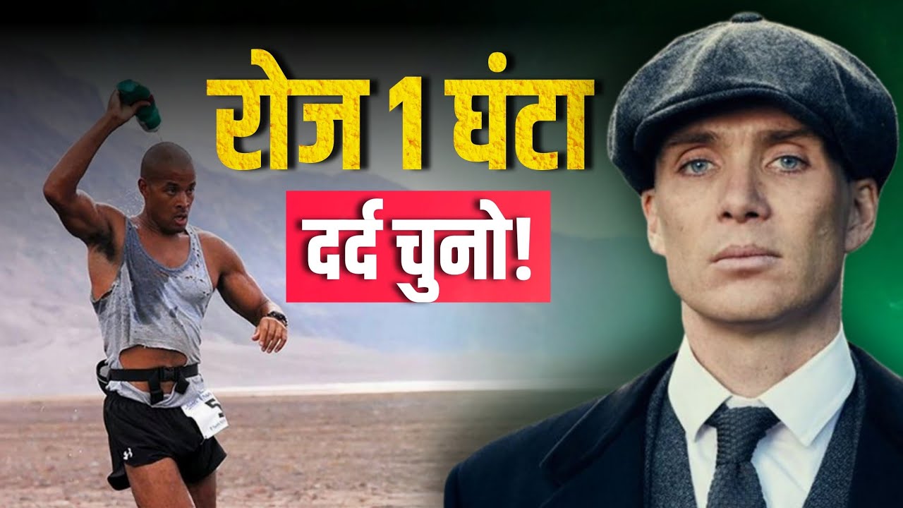 Comfort नहीं, दर्द चुनो || David Goggins🧠💪 || Mr Creative