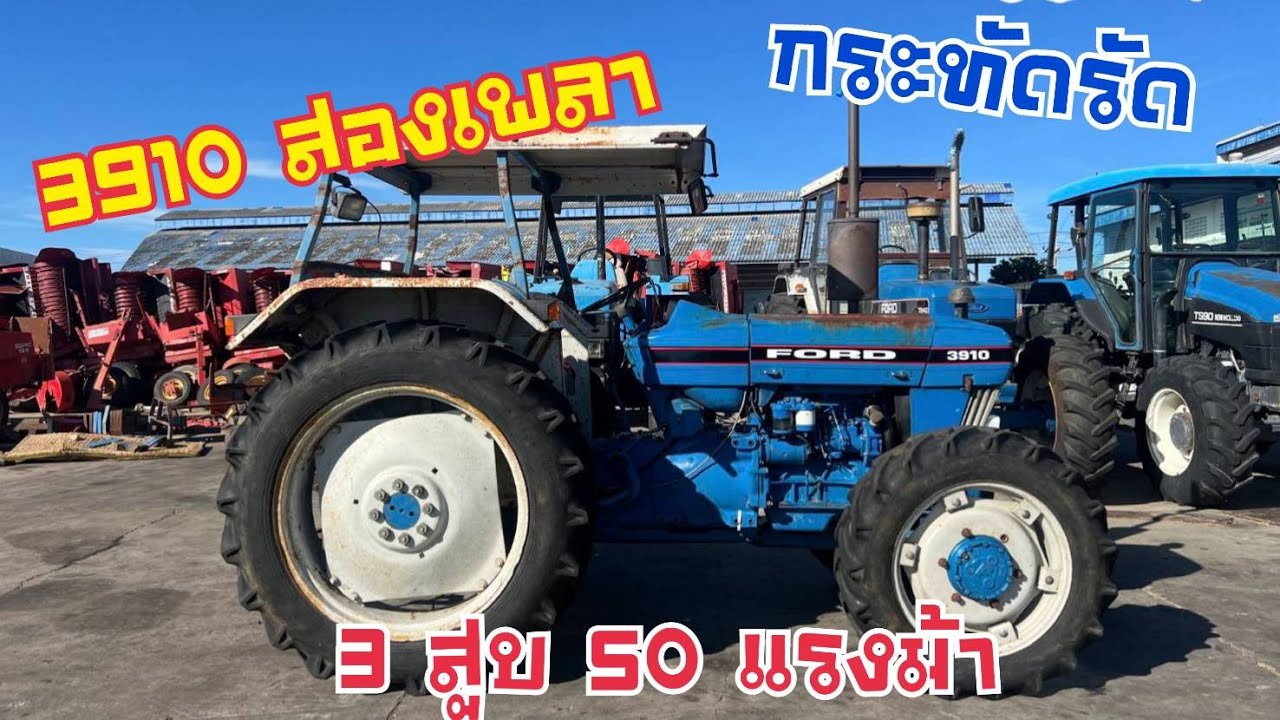 กระทัดรัด🎉🎉3910สองเพลา 3 สูบ 50 แรงม้า เก่านอกตามสภาพ👏#ตัวจริงที่นี่ที่เดียว ช.ด่านช้าง กรุ๊ป