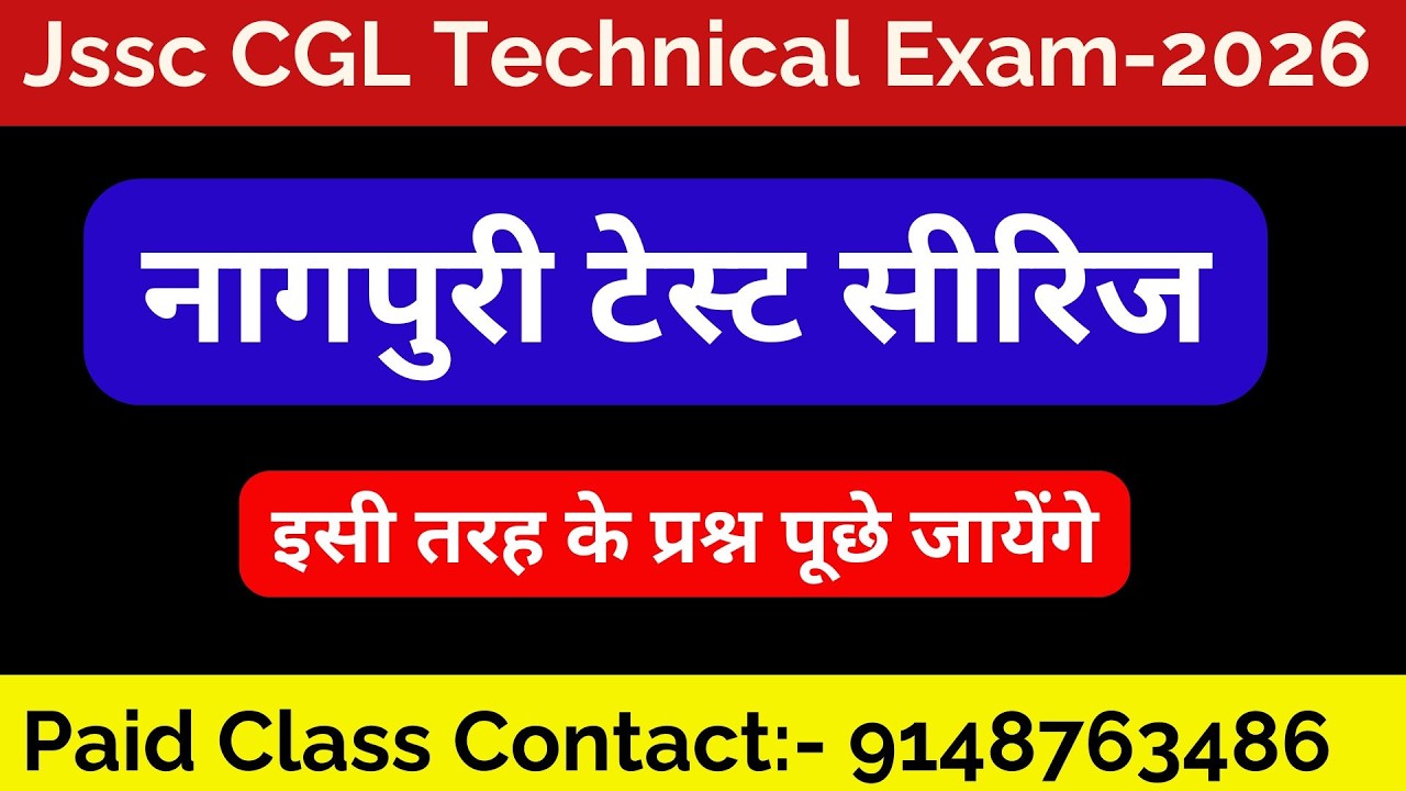Jssc CGL Technical Nagpuri Test Series | JTET | उत्पाद सिपाही | नागपुरी टेस्ट सीरिज