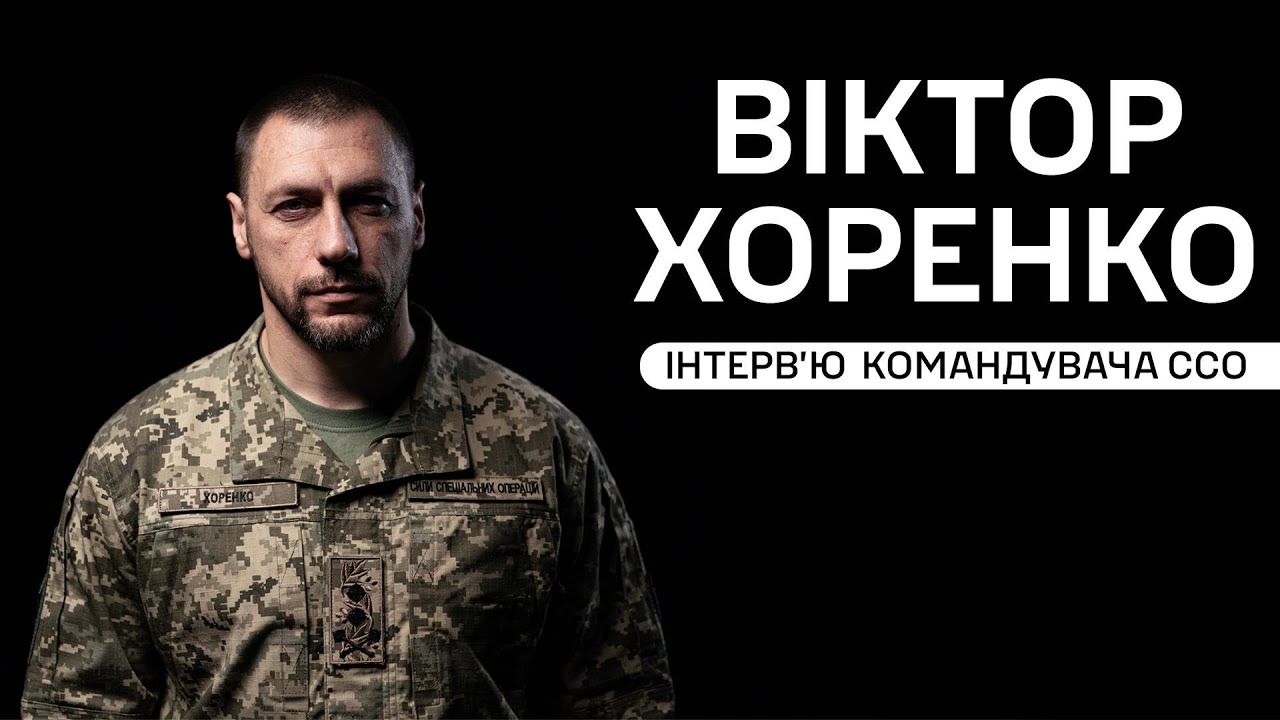 Хто такий генерал Хоренко, чи 