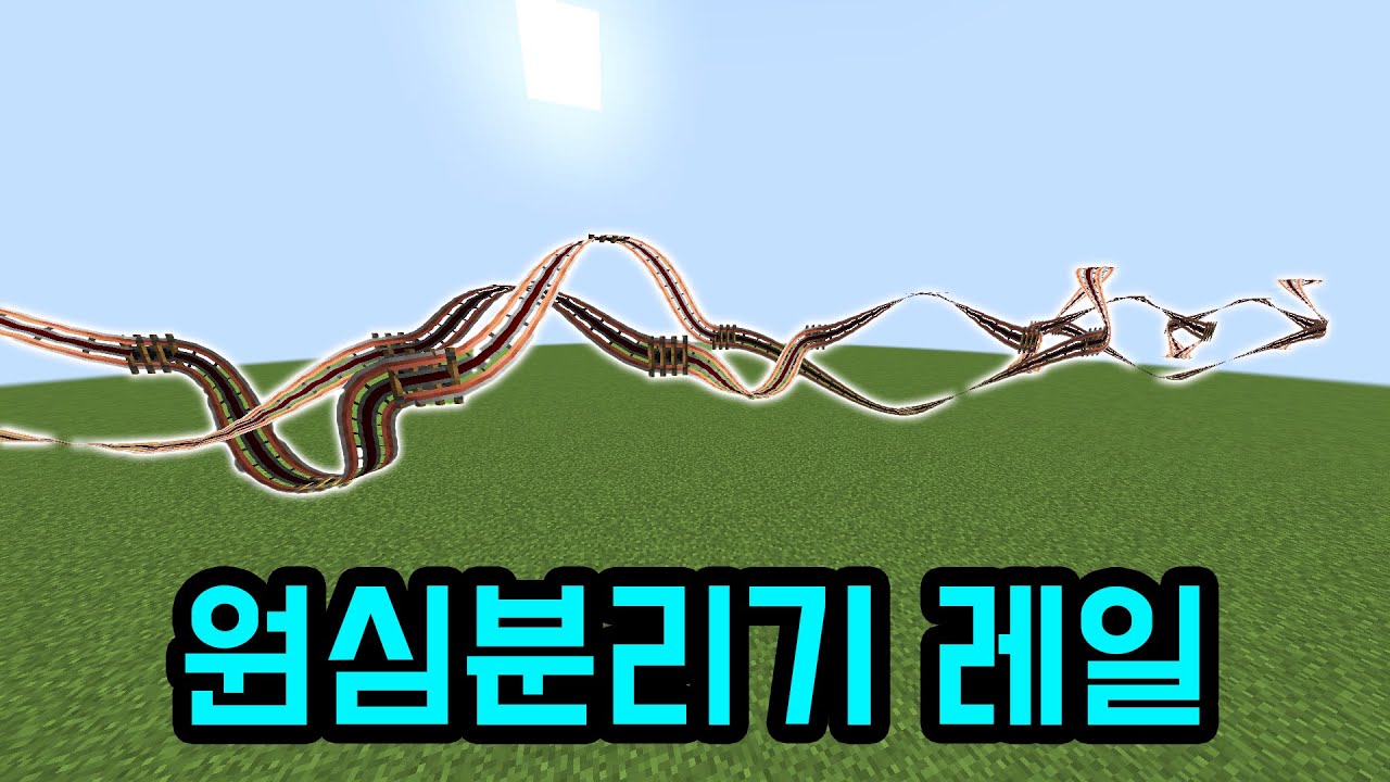 레일 업데이트