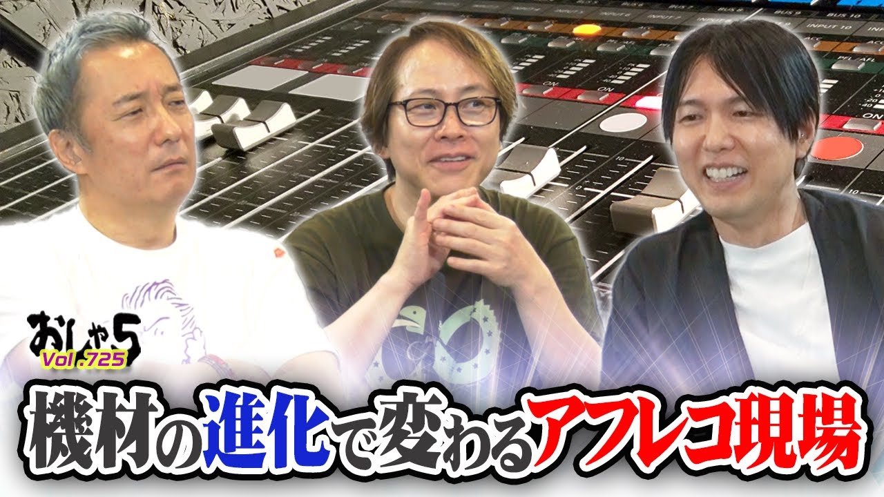 【小野坂昌也・置鮎龍太郎・神谷浩史】機材の進化で変わるアフレコ現場