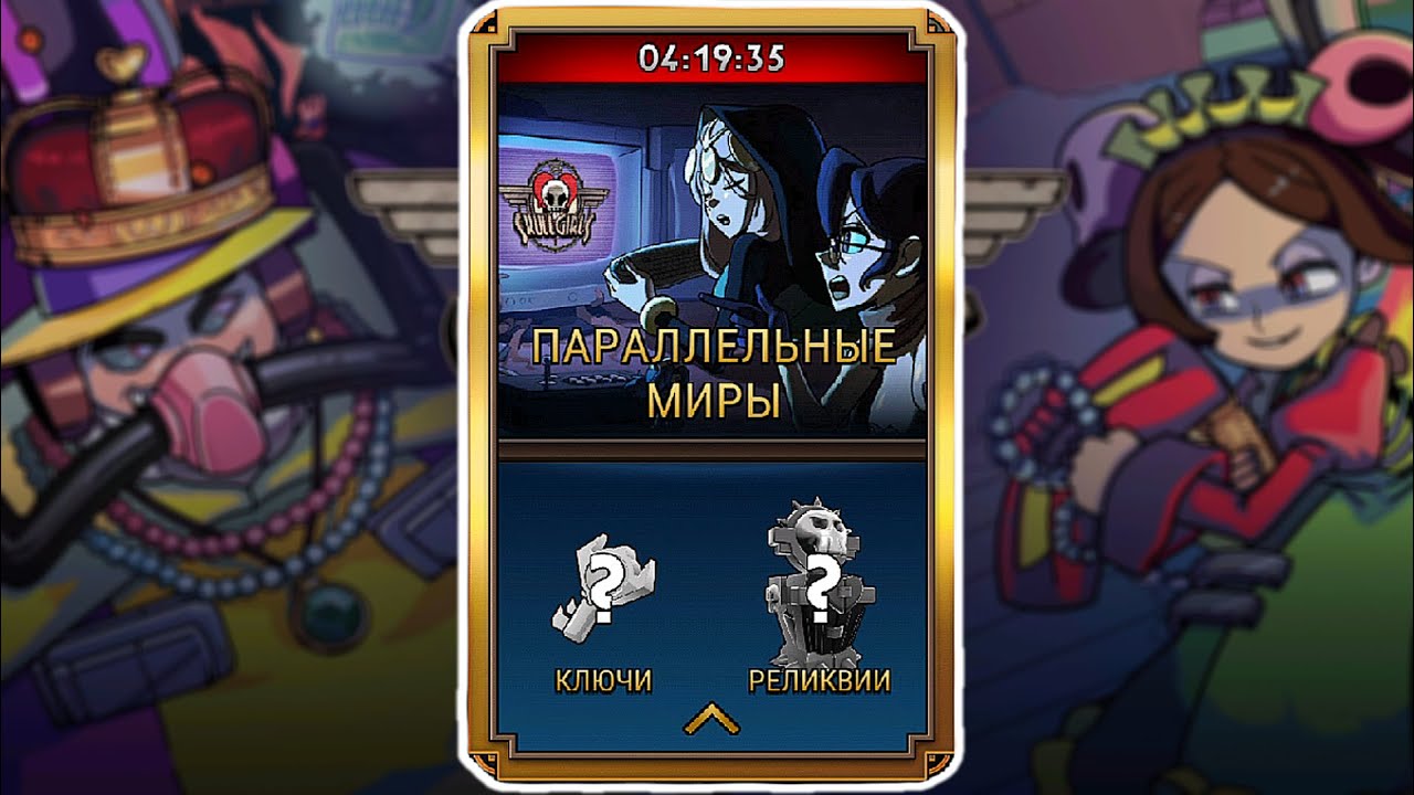 В этот раз ТОЧНО | Skullgirls Mobile