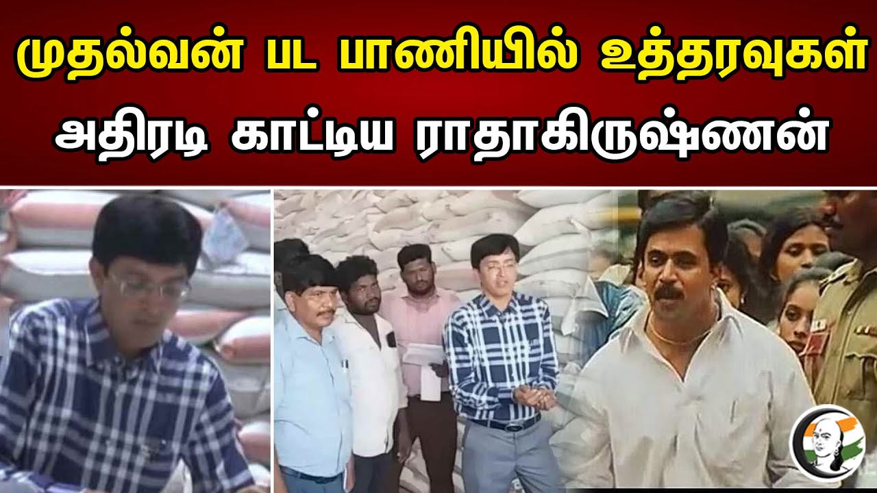 முதல்வன் பட பாணியில் உத்தரவுகள் | அதிரடி காட்டிய ராதாகிருஷ்ணன் |  Chennai Corporation Commissioner