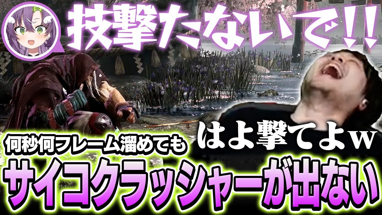 どれだけ溜めてもサイコクラッシャーが出ない天ノ川ねるを再び発狂させるk4sen【ストリートファイター6】