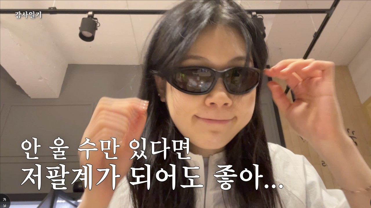 감사한 고글