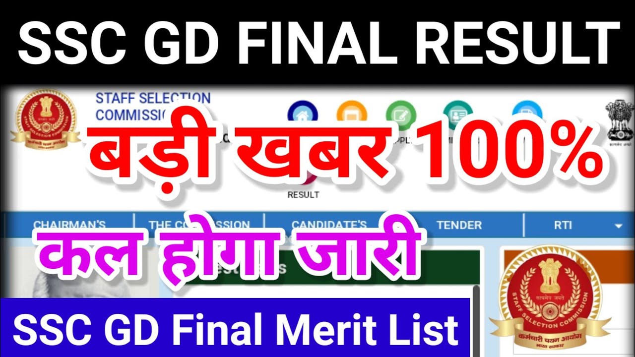 SSC GD FINAL RESULT 2022 l ssc gd final merit list 2022 l ssc gd final cutoff l ssc gd result l