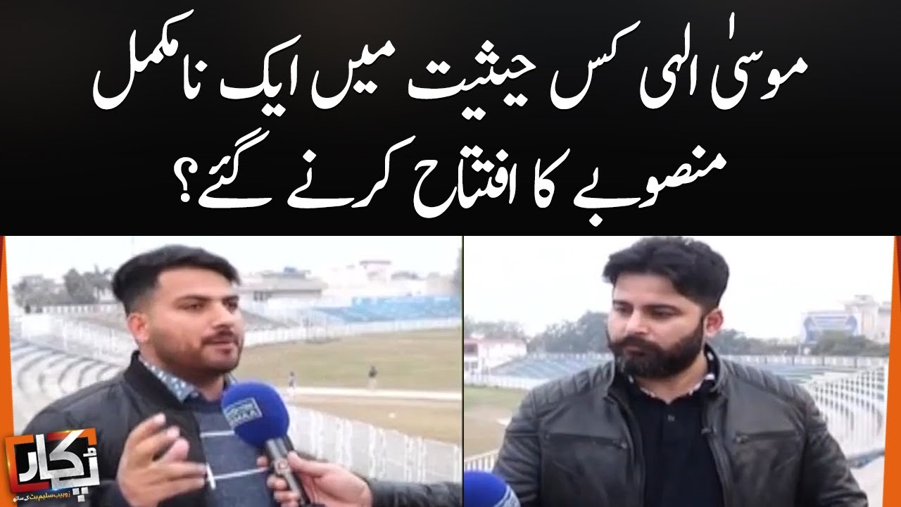 Musa Elahi Kis Haisiyat Mein Ek Na Mukamal Mansooba Ka Iftittah Kerna Gaye | Pukaar | SAMAA TV