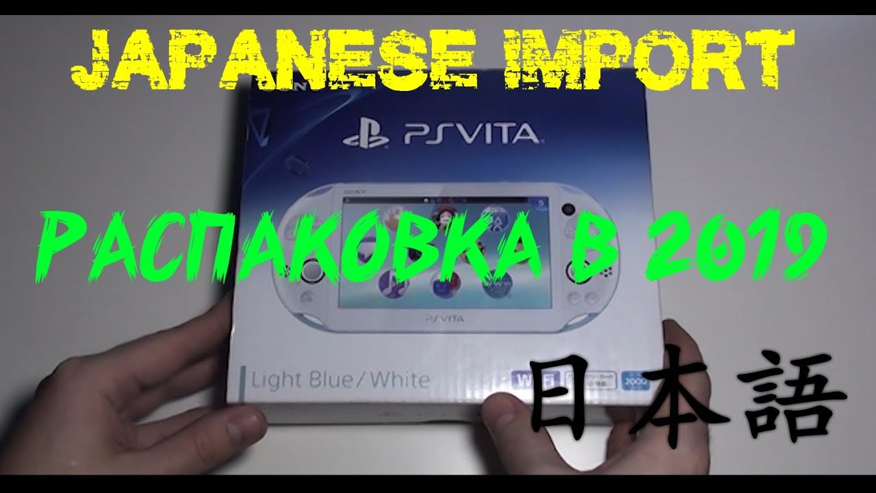 Распаковка PS Vita 2019 CPH-2000 Light blue / White (Японский Импорт Japanese Import) #GameandGeek