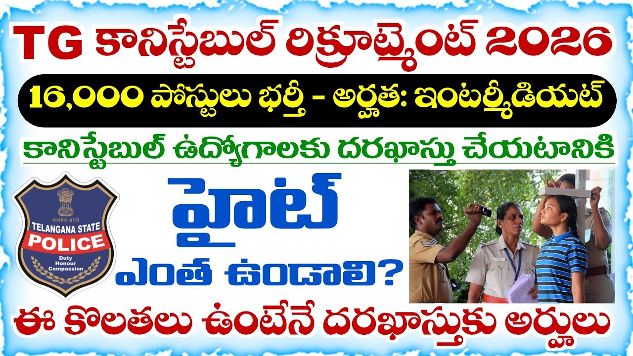 TG Police Constable Recruitment 2025 | Physical Measurements Test information