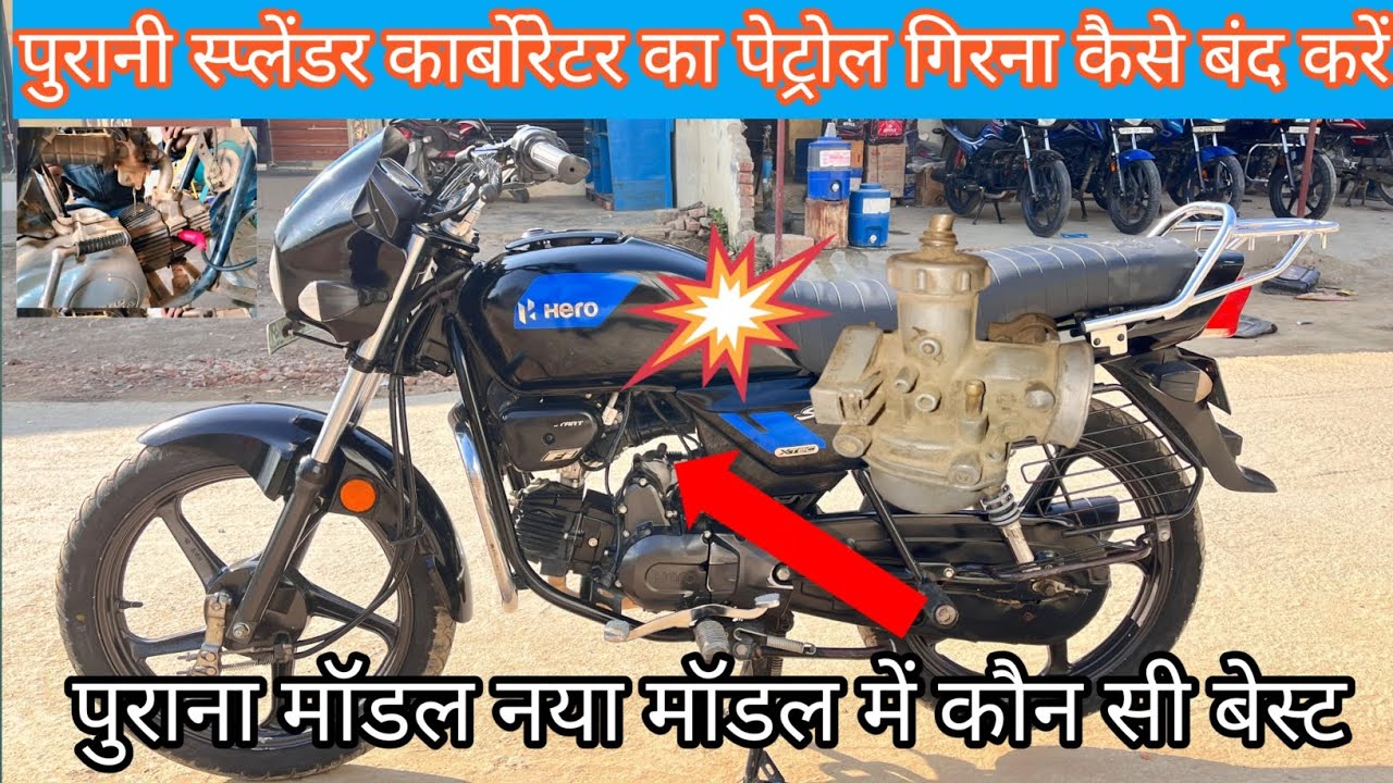 Nai motorcycle mein aur purane model ki motorcycle mein kya fark Hai