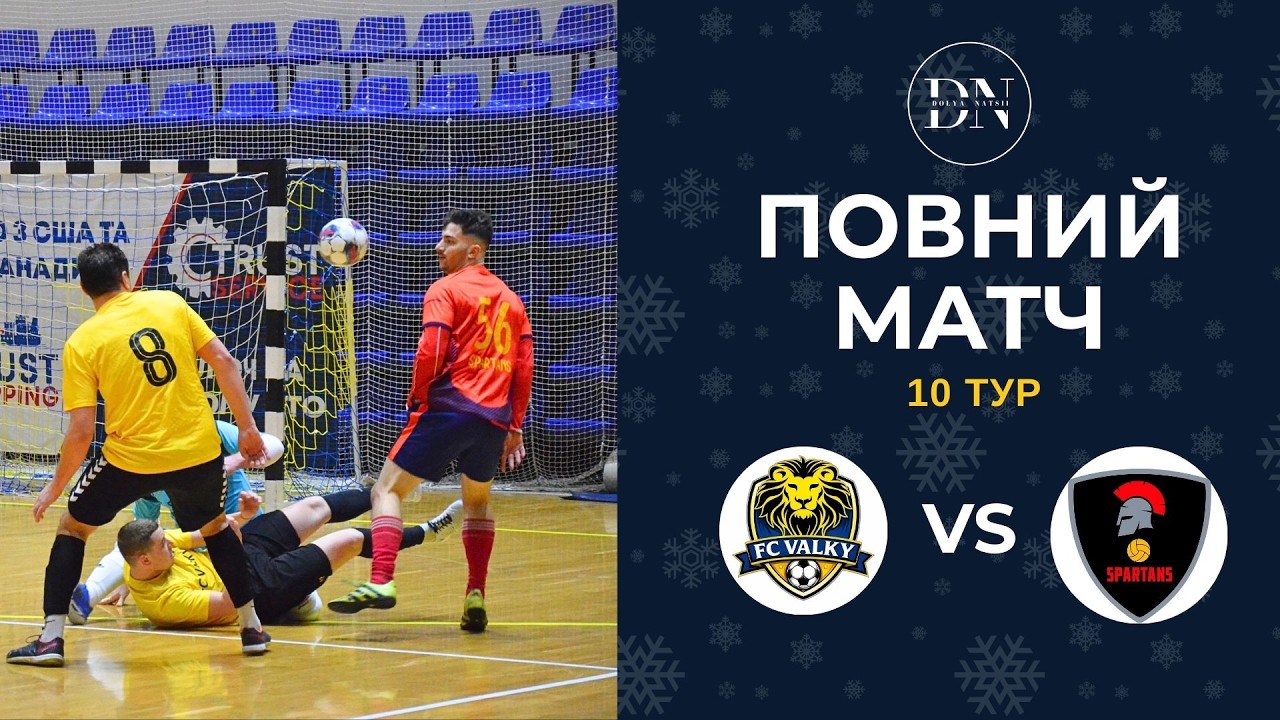 FC Valky - Fc Spartans-2 / Повний матч / 10 тур / Перша Лiга / Зима 25/26