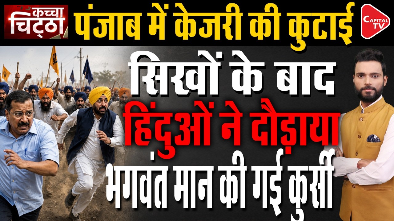Why did Arvind Kejriwal suddenly play the Hindu card? What is his new move? | Capital TV