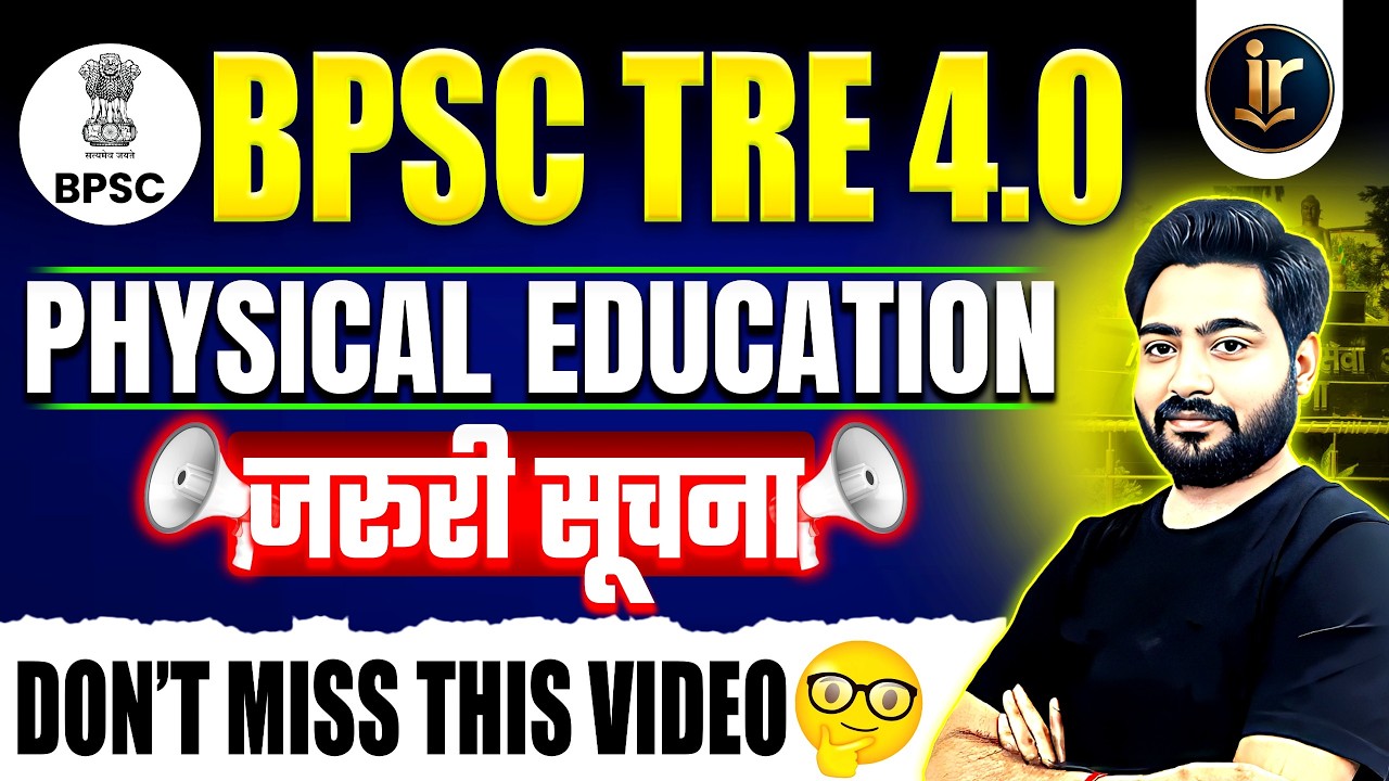 BPSC TRE 4.0 Physical Education | New Form Date OUT? | BPSC TRE 4.0 Latest Update 2026