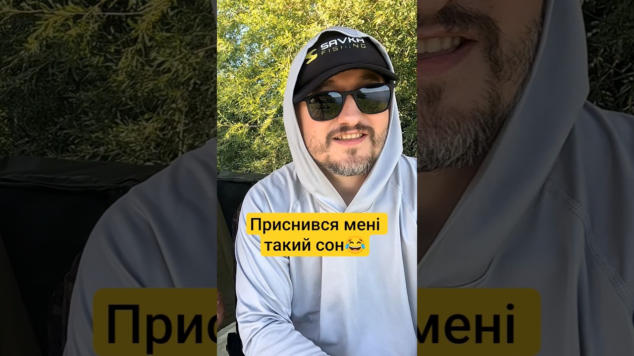 Сон коропятника 😂#рибалка #риболовля #рибалкавукраїні #ловлякарпа #савка #карпфішинг #carpfishing