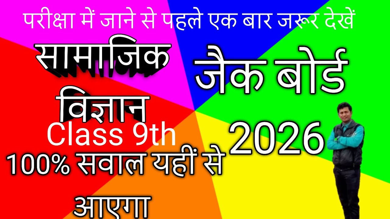 Class 9th Social Science Board Important Questions 100%यही से सवाल आएगा 
