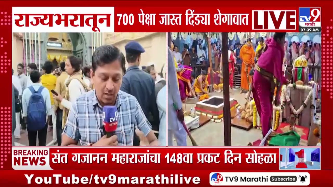 Ganjanan Maharaj | संत गजानन महाराजांचा 148 वा प्रकट दिन सोहळा, लाखो भाविकांची शेगावात मांदियाळी