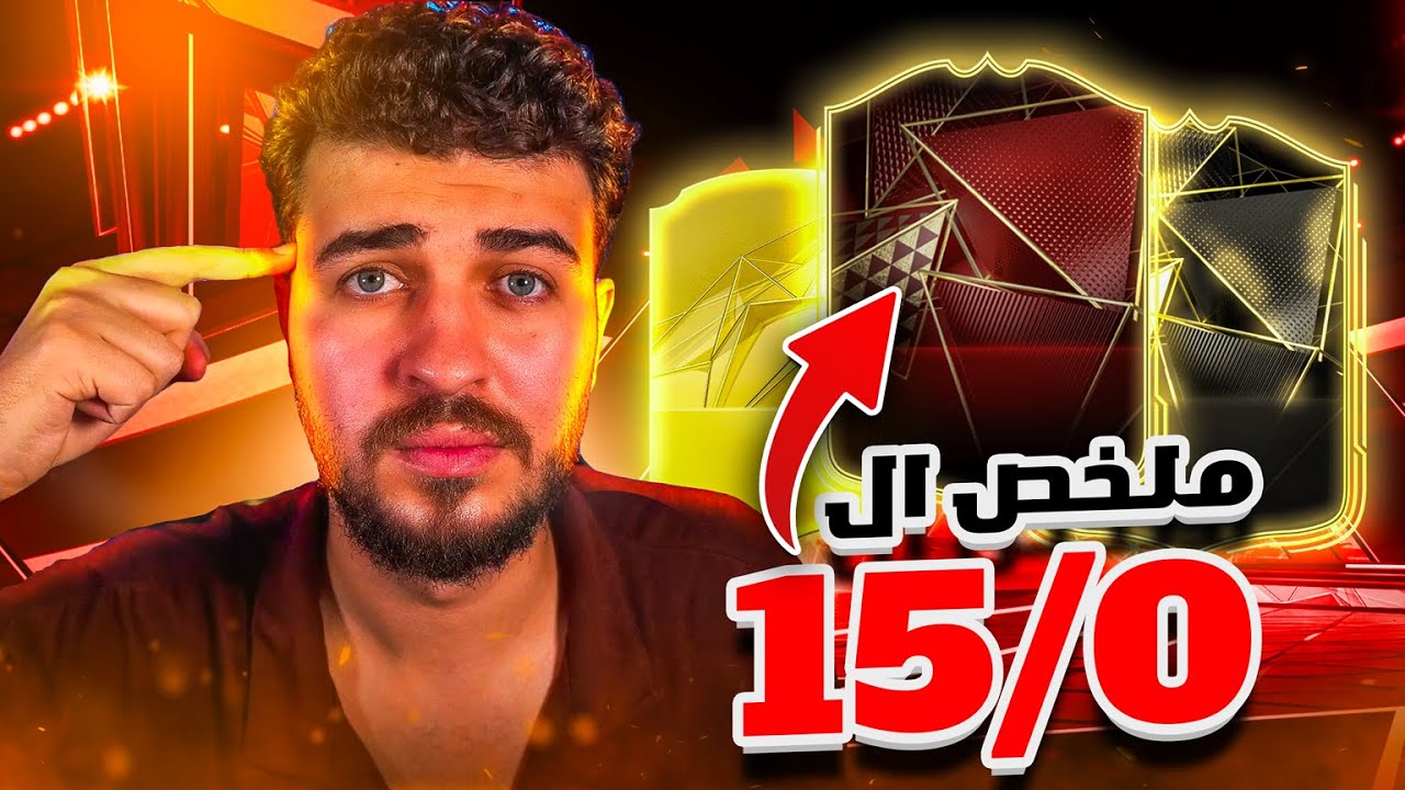 FC25 | رانك ون في الفوت بفريق من الصفر 🔥🤯 وأول باك ايكون !!! فيفا٢٥