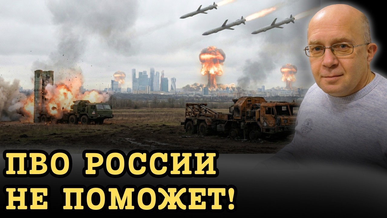 СРОЧНО! ПВО РОССИИ ИСТОЩЕНА! ЯДЕРНЫЙ БЛЕФ БОЛЬШЕ НЕ РАБОТАЕТ!