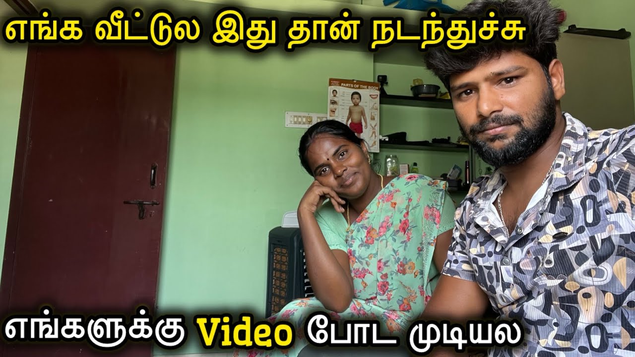 😞 இது தான் நடந்தது 😂 எங்களால வீடியோ போட முடியல 😂 | #husbandwifealaparaigal #vlog @ammuarasan