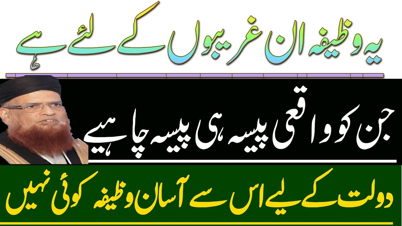Serf Money 💰Dollars Ka Powerfull Wazifa Or Amal.Ask Mufti Taqi Usmani/By Islamic Speach