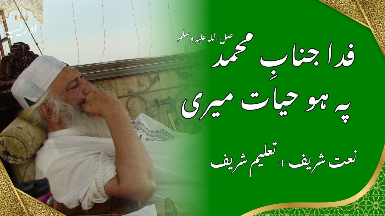 Video Mehfil Apr 2008 | Idreesianaat | Idreesiamehfil | Idreesiataleem