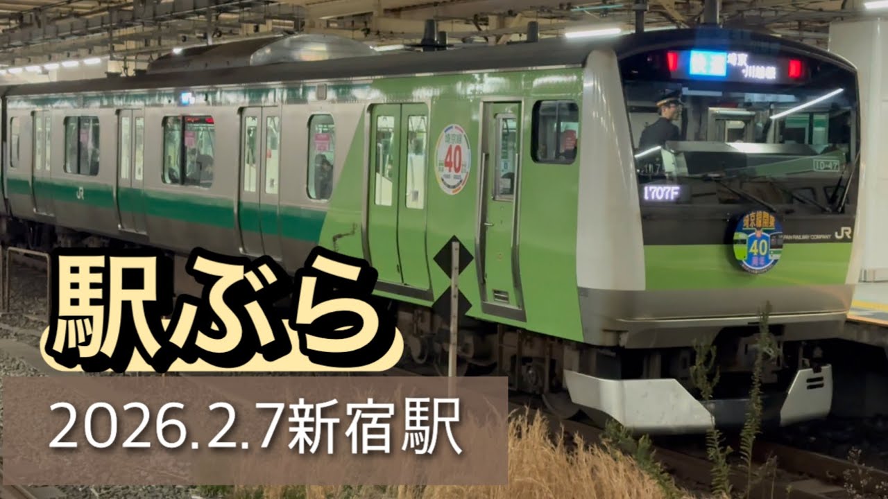 【駅ぶら】新宿駅2026.2.7@黒ロボ