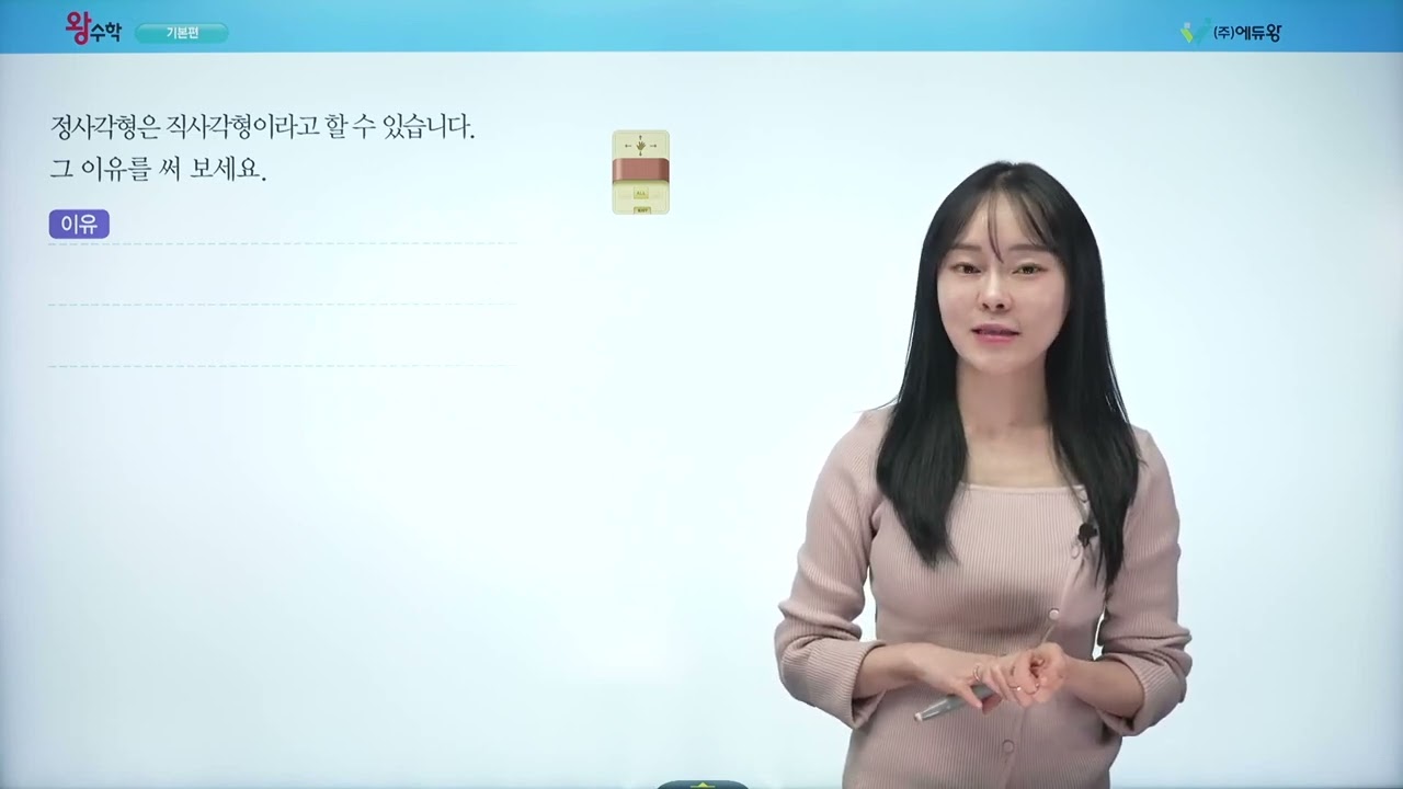 왕수학 기본 3-1 2단원 실력팍팍 14 해설강의 (2022개정교육과정반영) 저작권: 에듀왕