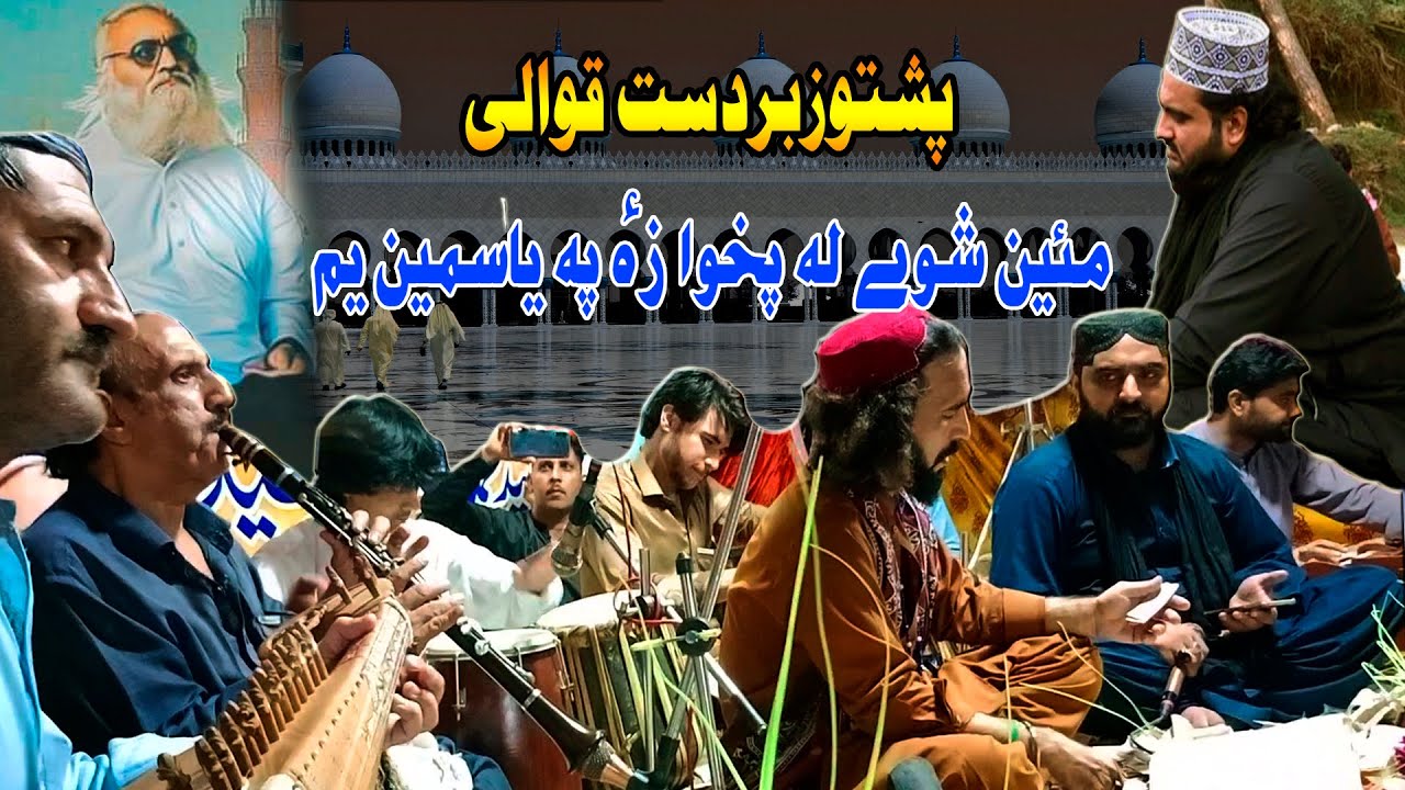 Maeen Shawey La Pakhwa Zz Pa Yasmeen Yam #Bagh O Bahaar.