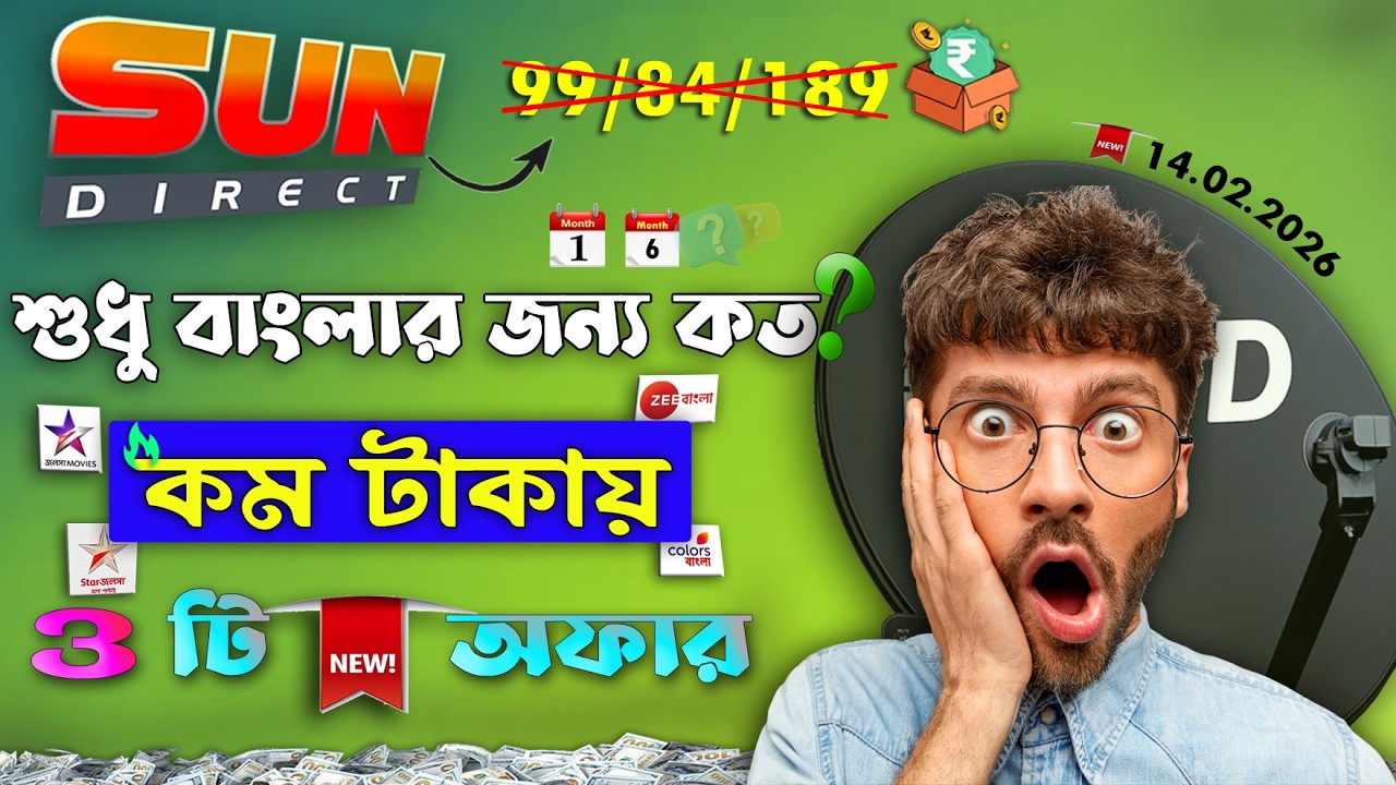 সান ডাইরেক্ট রিচার্জ মাত্র 122 টাকা! 😱 সান ডাইরেক্টের গোপন প্যাকটি দেখে নিন 2026