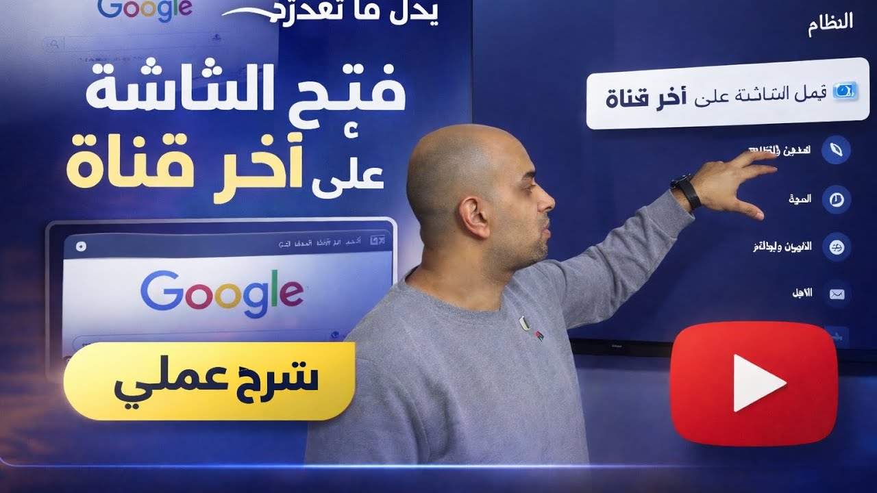 حل نهائي: ارجع لنفس المكان بعد قفل الشاشة Google TV